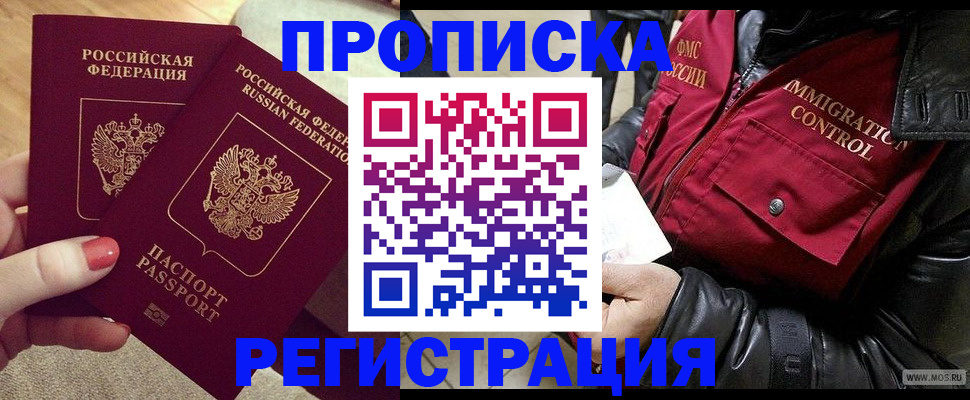 временная регистрация законно в Бородино