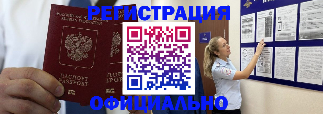 прописка штамп в Бородино