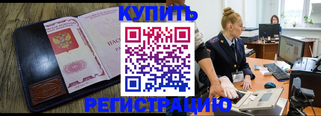 пропишу в квартире в Бородино