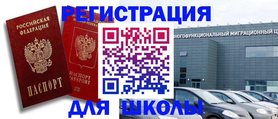 миграционный учет в Бородино