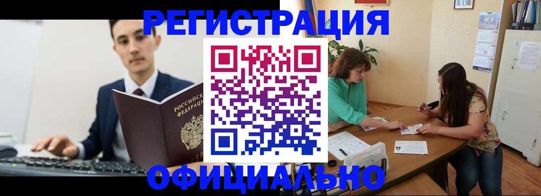 временная регистрация недорого в Бородино