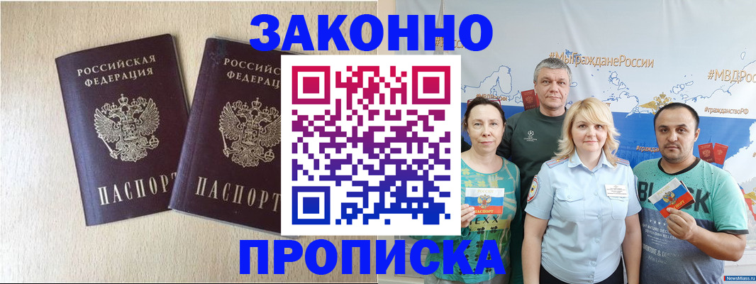 прописка поиск в Бородино