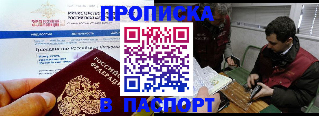 прописка от собственника в Бородино