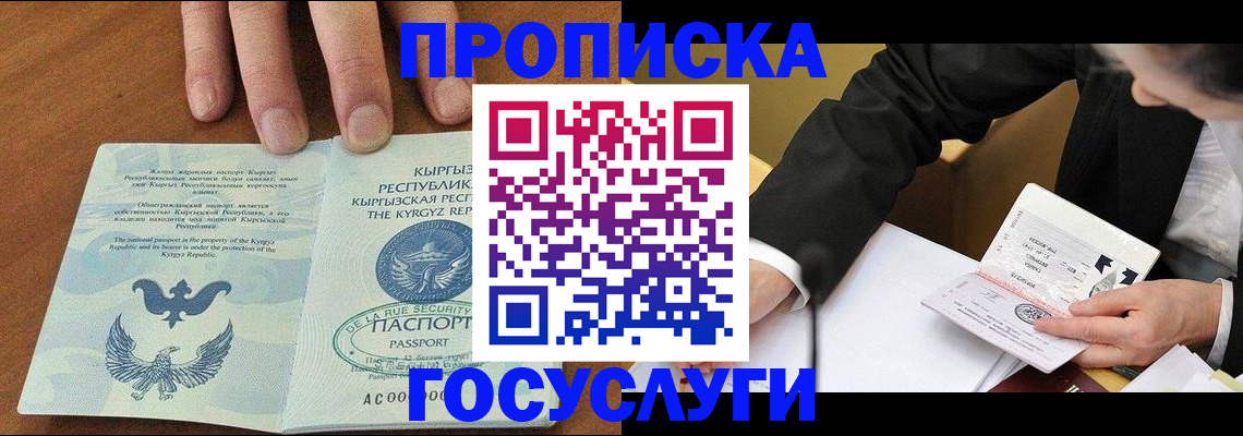 временная регистрация купить в Бородино