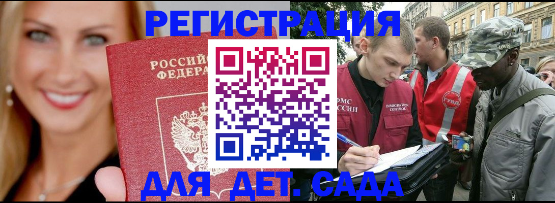 временная регистрация 2025 в Бородино